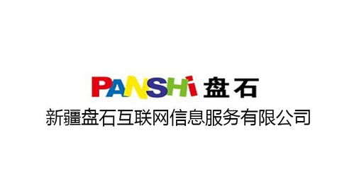 掀起企业文化盖头来看新疆盘石的互联网信息服务亮点