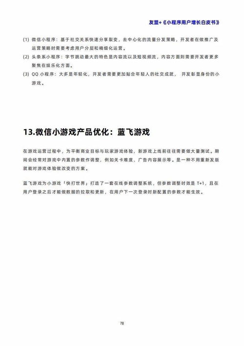 友盟小程序用户增长白皮书 互联网信息服务领域的增长策略与实践