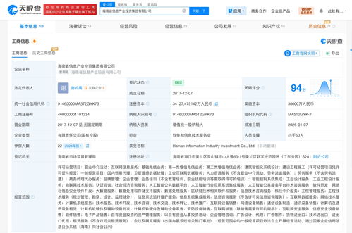 海南省信息产业投资集团完成增资至3.4亿元，全面发力互联网信息服务领域