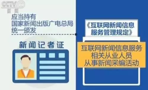 【网信普法】互联网监管时代 《互联网新闻信息服务管理规定》解读 互联网信息服务正式分置依据